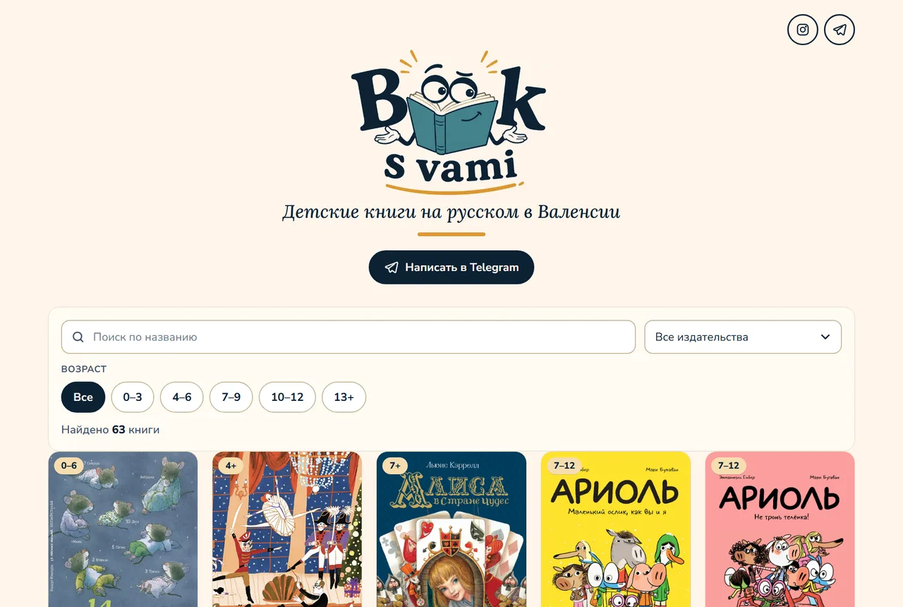Book s vami — escaparate de libros infantiles en ruso